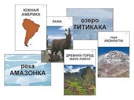 Модель-аппликация "Материки. Знакомство" (ламинированная) - fgospostavki.ru - Тула