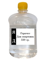Горючее для спиртовок - fgospostavki.ru - Тула
