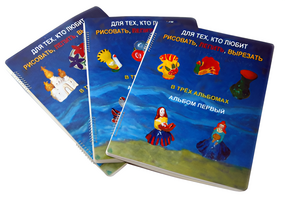 Пособие для слабовидящих детей - Для тех, кто любит рисовать, лепить и вырезать - fgospostavki.ru - Тула