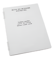 Пособие для слабовидящих - Игры по "Истории отечества" - fgospostavki.ru - Тула