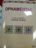 Пособие для слабовидящих - Орнаменты - fgospostavki.ru - Тула