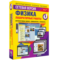 Лабораторные работы по физике 9 класс. Сетевая версия - fgospostavki.ru - Тула