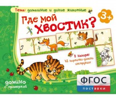 Где мой хвостик? - fgospostavki.ru - Тула