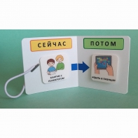 Карманный планшет "СЕЙЧАС - ПОТОМ" - fgospostavki.ru - Тула