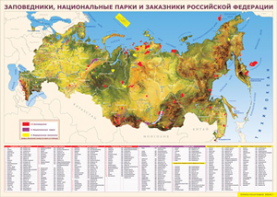 Таблица "Карта заповедников России" (100х140 сантиметров, винил) - fgospostavki.ru - Тула
