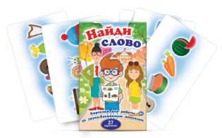 Комплект карточек для работы со звуко-буквенным анализом "Найди слово" - fgospostavki.ru - Тула