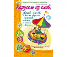Карусель из слов - fgospostavki.ru - Тула