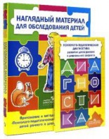 Комплект Стребелевой «Психолого-педагогическая диагностика развития детей раннего и дошкольного возраста» - fgospostavki.ru - Тула