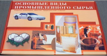 Коллекция "Основные виды промышленного сырья" - fgospostavki.ru - Тула