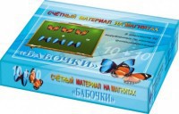 Счетный материал на магнитах "Бабочки" (синие + красные) - fgospostavki.ru - Тула