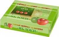 Счетный материал на магнитах "Яблоки" - fgospostavki.ru - Тула