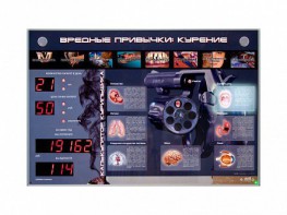 Электрифицированный стенд "Вредные привычки: курение" - fgospostavki.ru - Тула