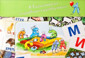 Магнитный алфавит-перевертыш "Волк и семеро козлят" - fgospostavki.ru - Тула