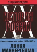 DVD "Мультимедийная энциклопедия «История России. ХХ век». Советско - финская война 1939 - 1940 гг. Линия Маннергейма - fgospostavki.ru - Тула