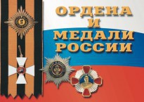 Комплект плакатов "Ордена и медали России" - fgospostavki.ru - Тула