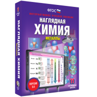 Наглядная химия. Металлы - fgospostavki.ru - Тула