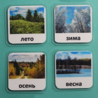 Набор карточек "Времена года" - fgospostavki.ru - Тула