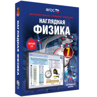 Наглядная физика. 7 класс - fgospostavki.ru - Тула
