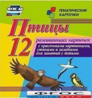 Тематические карточки "Птицы" - fgospostavki.ru - Тула
