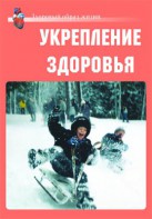 Комплект плакатов "Здоровый образ жизни. Укрепление здоровья" - fgospostavki.ru - Тула