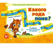 Какого рода пони? - fgospostavki.ru - Тула