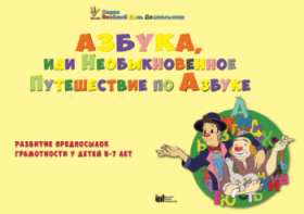 CD "Режим дня и навыки самообслуживания в песнях. Азбука, или Необыкновенное Путешествие по Азбуке." - fgospostavki.ru - Тула