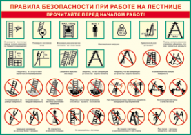 Таблица "Правила безопасности при работе на лестнице" (100х140 сантиметров, винил) - fgospostavki.ru - Тула