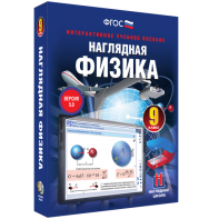 Наглядная физика. 9 класс - fgospostavki.ru - Тула