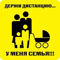 Наклейка держи дистанцию 1,5м (квадрат 320мм) - fgospostavki.ru - Тула