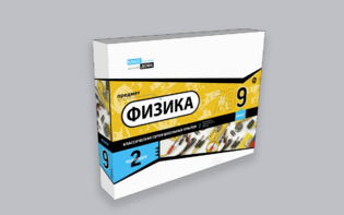 Набор для опытов "Физика 9 класс 2 полугодие" - fgospostavki.ru - Тула