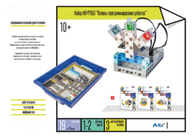 Набор «Основы программирования роботов» - fgospostavki.ru - Тула