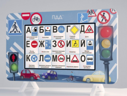 Методический интерактивный комплекс "ПДД" - fgospostavki.ru - Тула