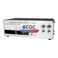 Лабораторная установка «Опыт Франка-Герца» - fgospostavki.ru - Тула