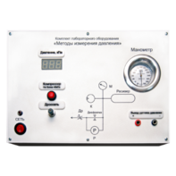 Комплект лабораторного оборудования «Методы измерения давления»  - fgospostavki.ru - Тула