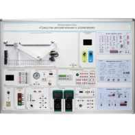Лабораторный стенд "Средства автоматизации и управления" - fgospostavki.ru - Тула