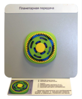 Демонстрационная модель "Планетарная передача"  - fgospostavki.ru - Тула