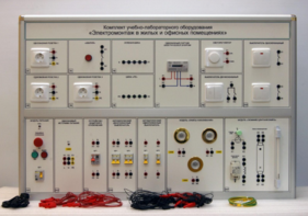 Комплект учебно-лабораторного оборудования «Электромонтаж в жилых и офисных помещениях» - fgospostavki.ru - Тула