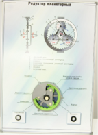 Планшет "Редуктор планетарный" - fgospostavki.ru - Тула