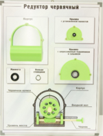 Планшет "Редуктор червячный" - fgospostavki.ru - Тула