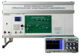Комплект лабораторного оборудования «Лабораторный макет супергетеродинного радиоприёмника»  - fgospostavki.ru - Тула