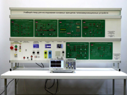 Учебный стенд «Исследования основных принципов телекоммуникационных устройств» - fgospostavki.ru - Тула