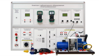 Учебно лабораторное оборудование «Электромеханика» - fgospostavki.ru - Тула