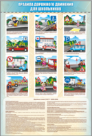 Комплект стендов "Правила дорожного движения для школьников" (5 шт.) - fgospostavki.ru - Тула