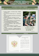 Стенд-уголок "Защита Отечества – обязанность каждого гражданина Российской Федерации" - fgospostavki.ru - Тула