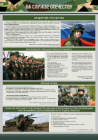 Стенд "На службе Отечеству" Вариант 1 - fgospostavki.ru - Тула