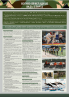 Стенд "Военно-прикладные виды спорта" - fgospostavki.ru - Тула