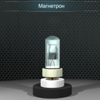 Виртуальный лабораторный практикум «Определение отношения заряда электрона к его массе методом магнетрона» - fgospostavki.ru - Тула