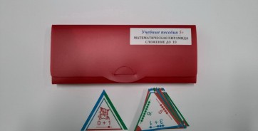 Математическая пирамида "Сложение до 10" - fgospostavki.ru - Тула