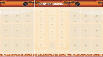 Стенд "Визитка школы" - fgospostavki.ru - Тула