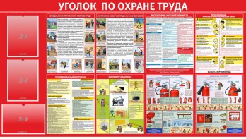 Стенд "Уголок по охране труда" - fgospostavki.ru - Тула